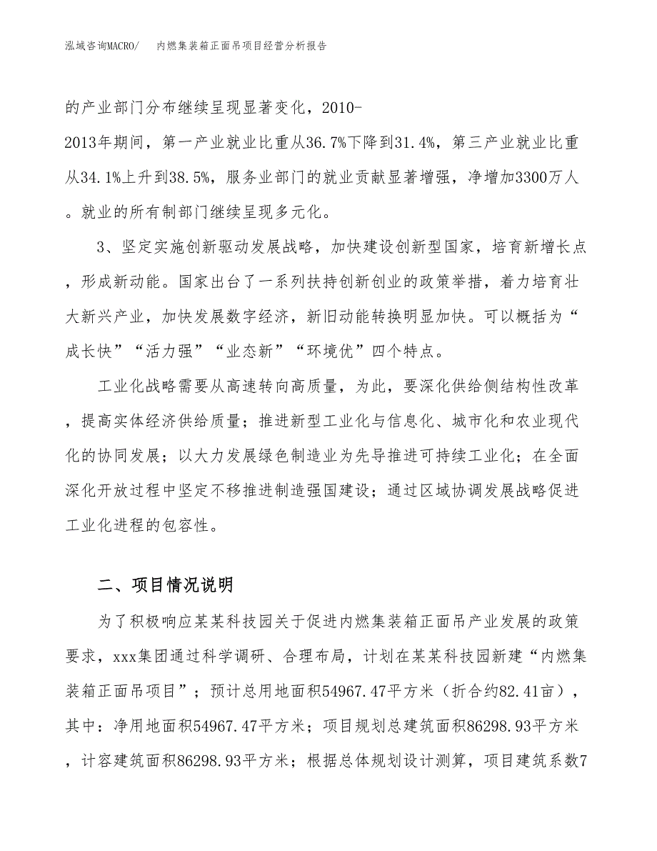 内燃集装箱正面吊项目经营分析报告（总投资19000万元）.docx_第3页