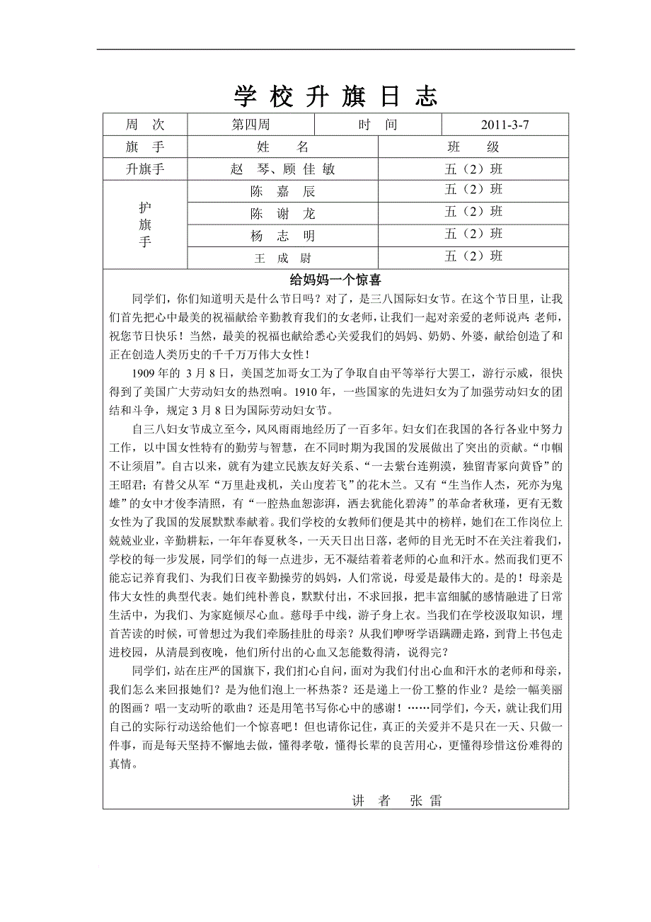 八滩镇第二中心小学升旗日志(2011.春)_第4页