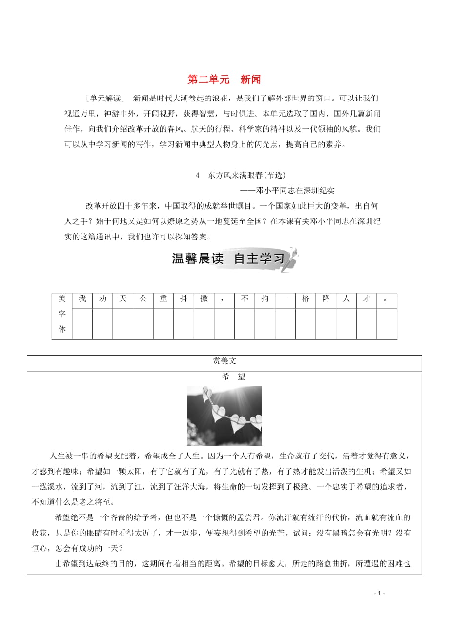 2019年高中语文 第二单元 4 东方风来满眼春（节选）练习（含解析）粤教版必修5_第1页