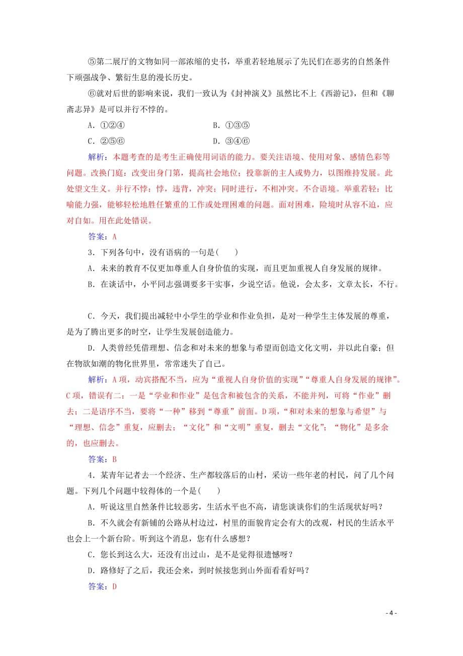 2019年高中语文 第二单元 4 东方风来满眼春（节选）练习（含解析）粤教版必修5_第4页