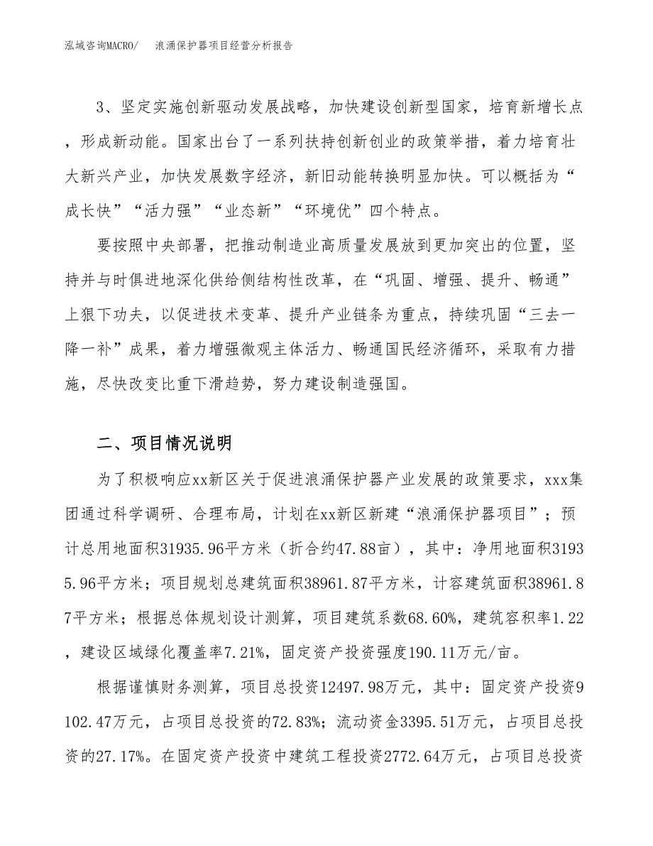 浪涌保护器项目经营分析报告（总投资12000万元）.docx_第3页