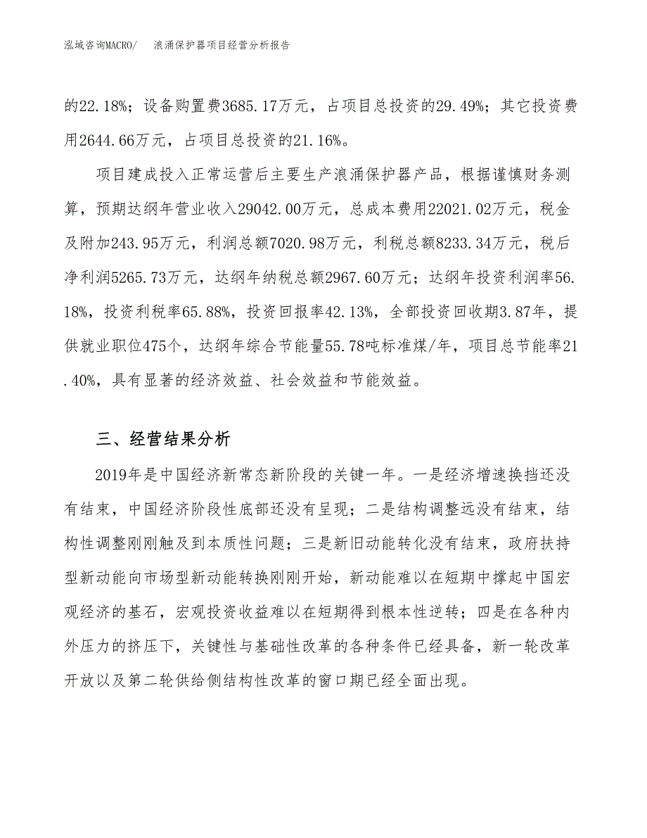 浪涌保护器项目经营分析报告（总投资12000万元）.docx_第4页