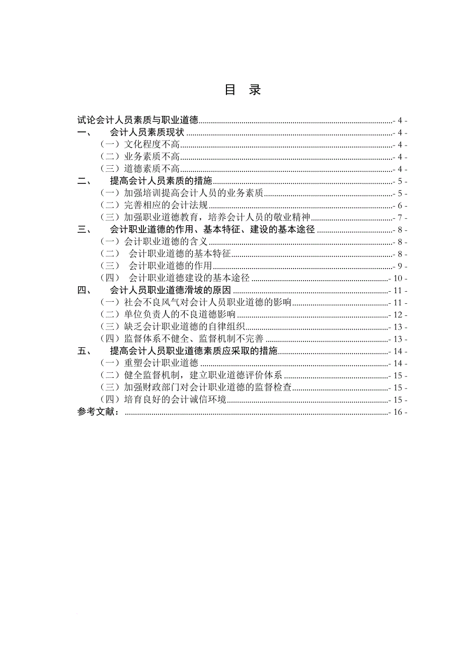 会计学专科毕业论文.doc_第3页