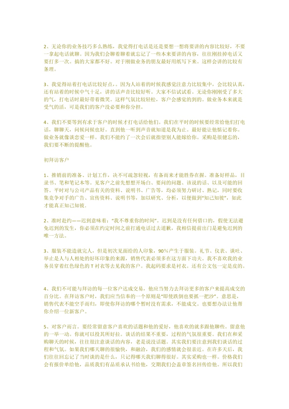 做业务的好好学习.doc_第3页