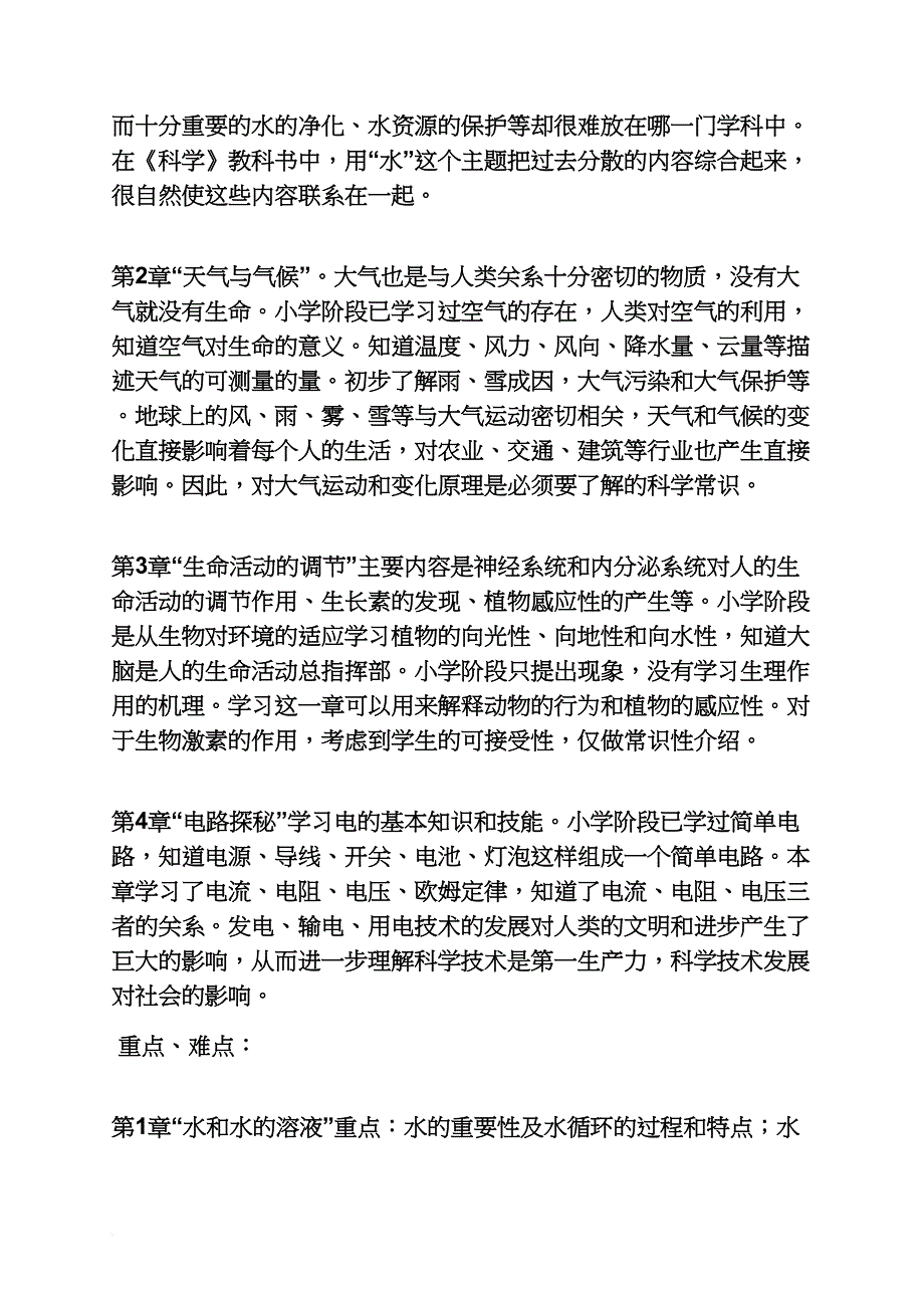 八年级上科学教案.doc_第2页