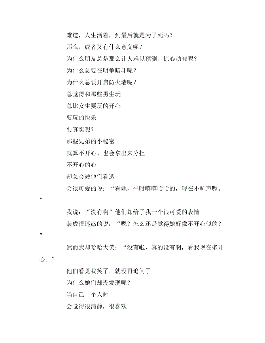 随笔作文1250字_第4页