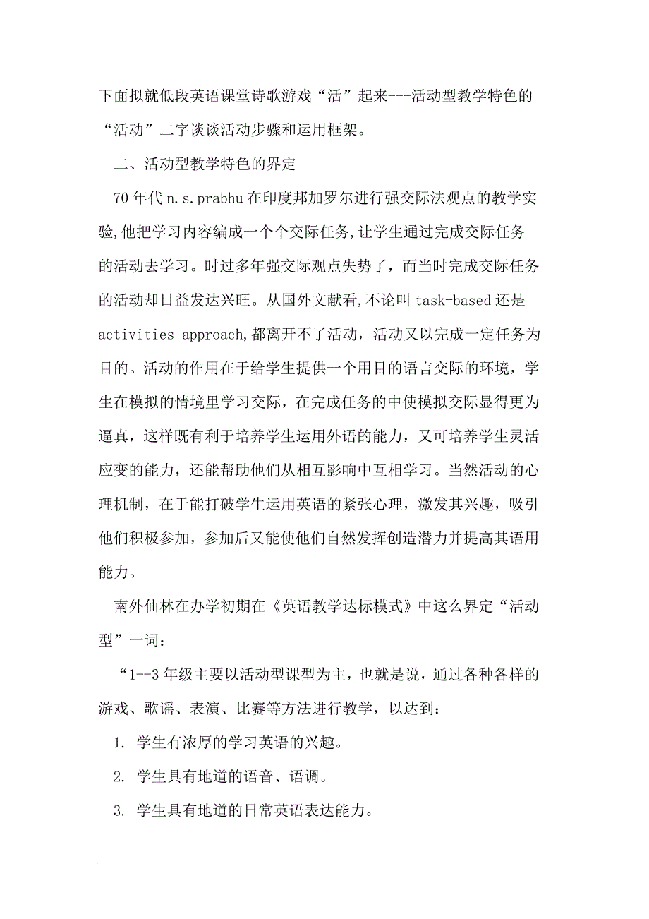 低段英语课堂活动型教学特色.doc_第2页