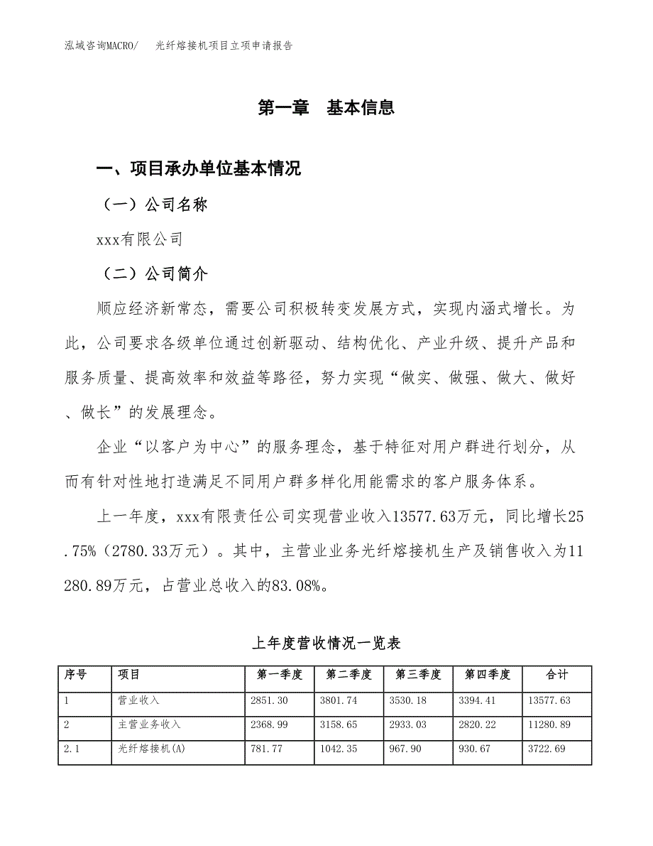 光纤熔接机项目立项申请报告（总投资9000万元）_第2页