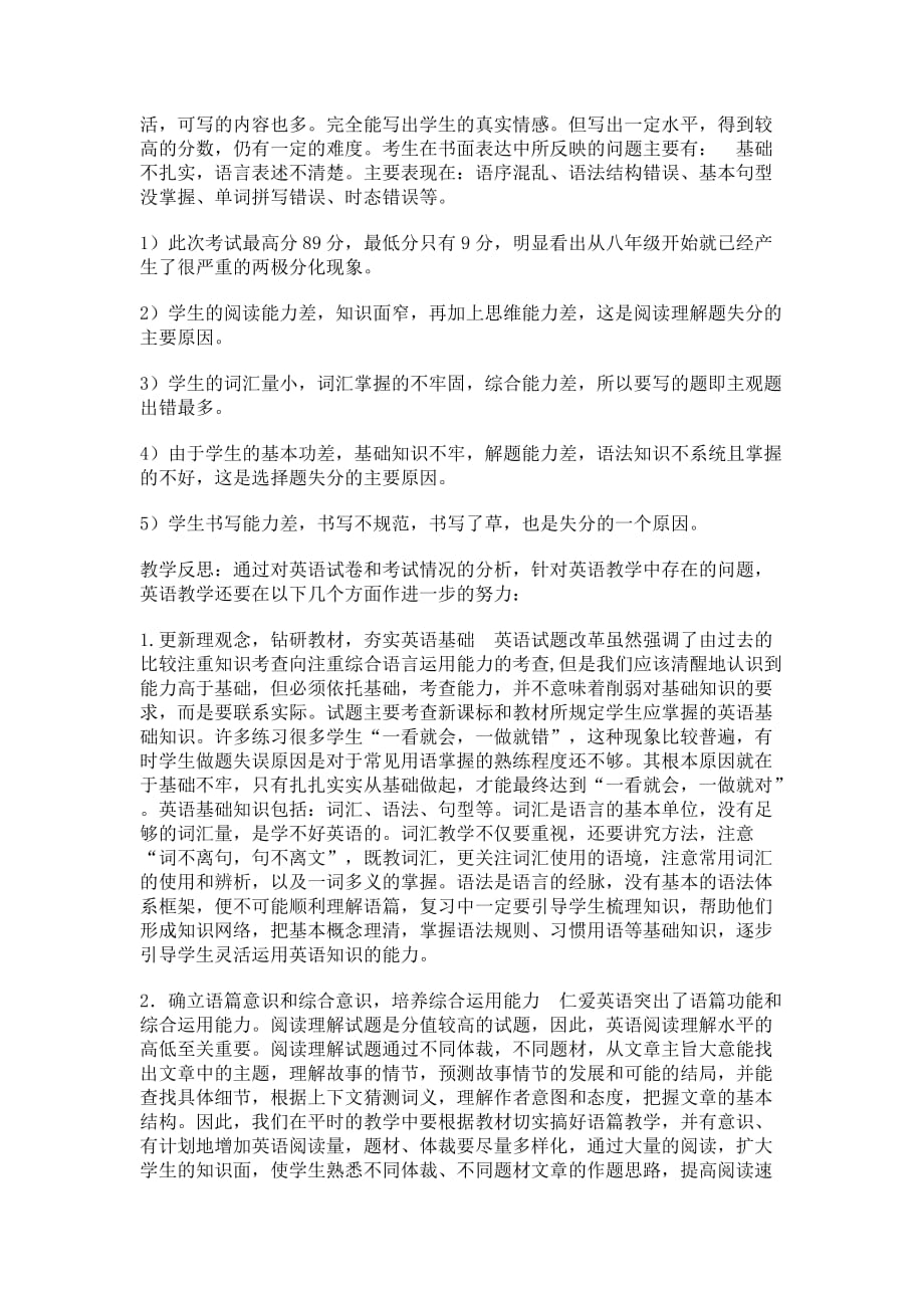 八年级英语试卷分析.doc_第4页