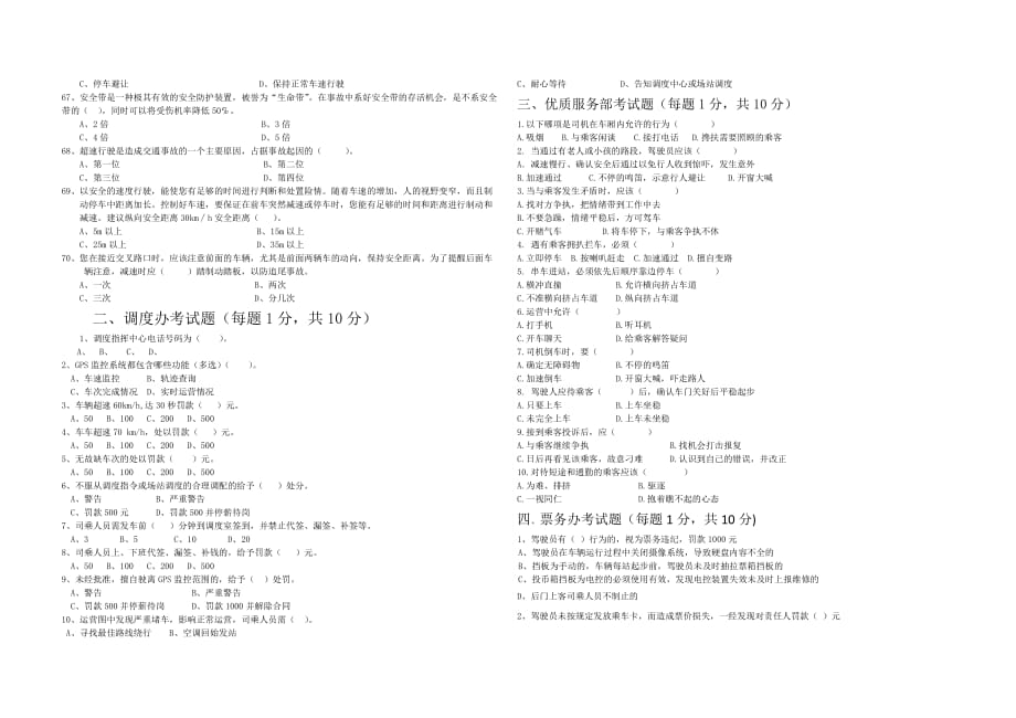 公交车驾驶员考试题全部内容_第4页