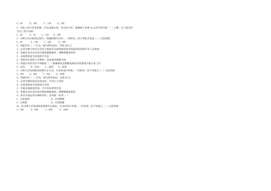 公交车驾驶员考试题全部内容_第5页
