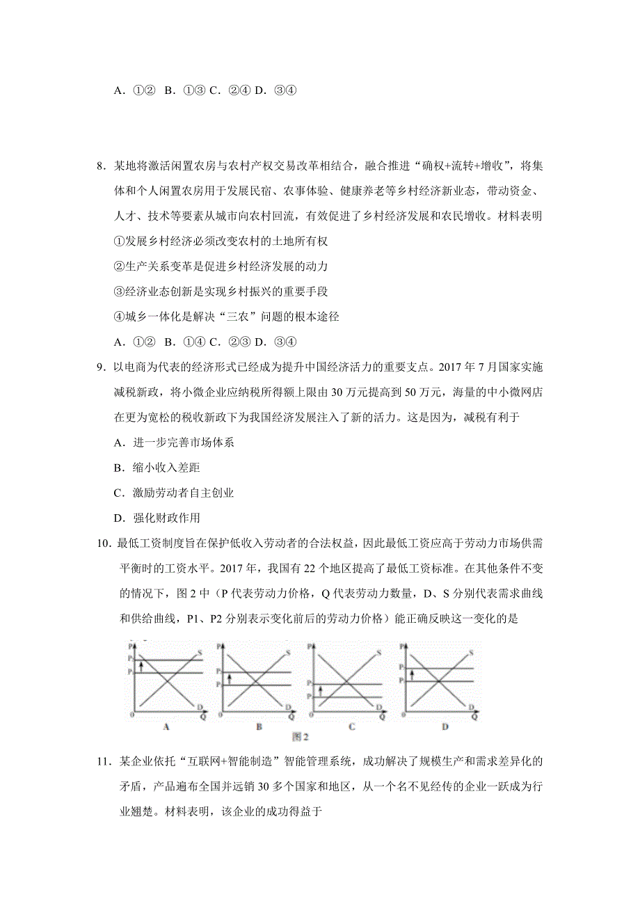 2018年--江苏高考政治试卷及答案资料_第3页