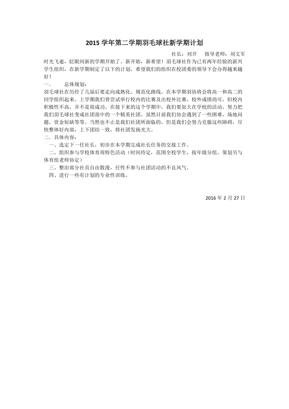 羽毛球社新学期计划_第1页