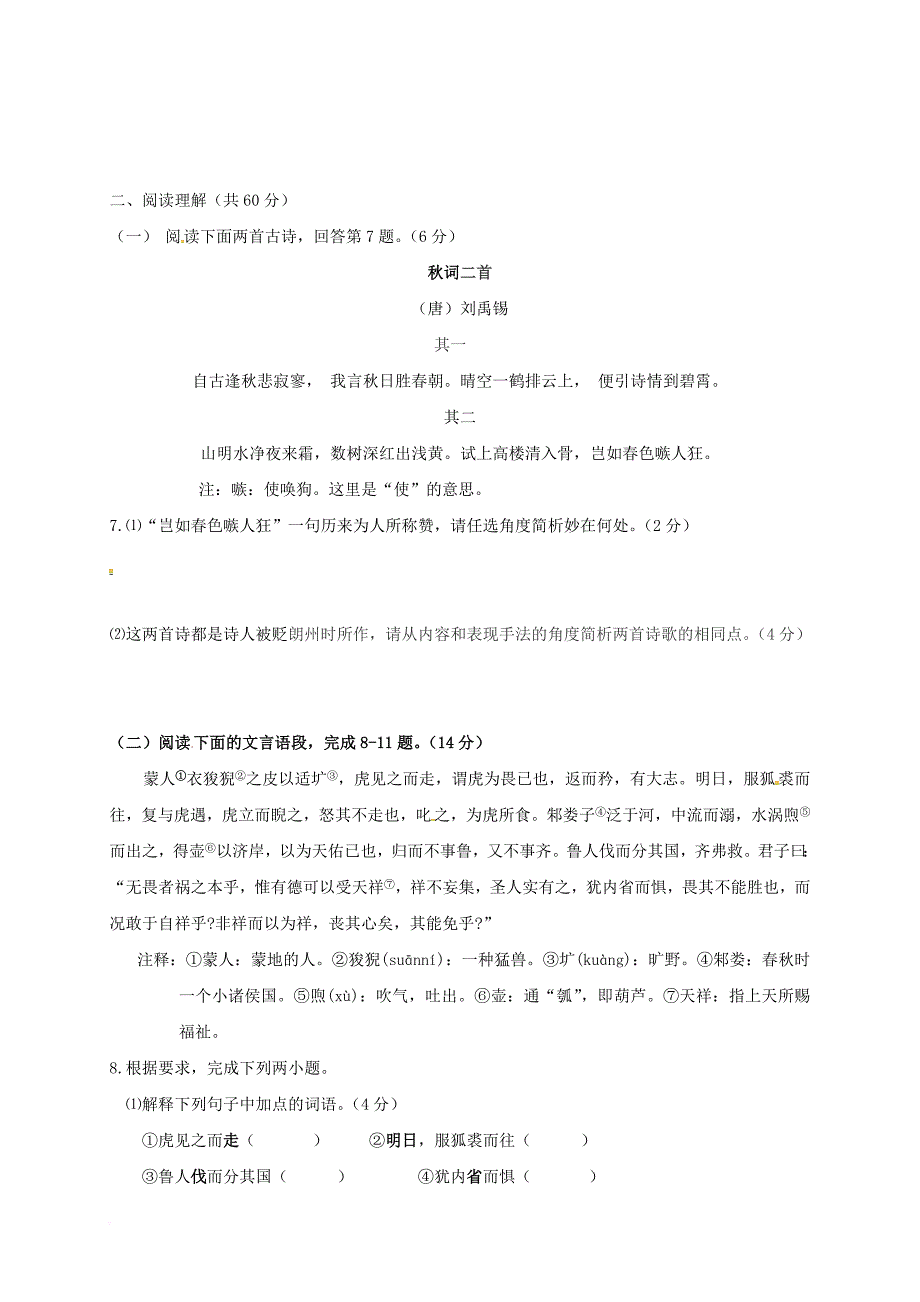 八年级语文12月月考试题苏教版_第3页