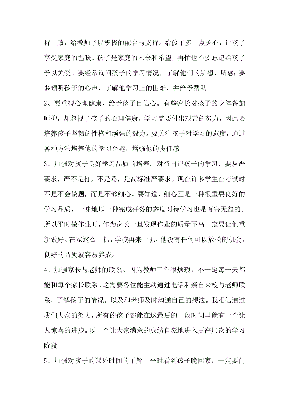 六年级家长会班主任发言稿7篇_第2页