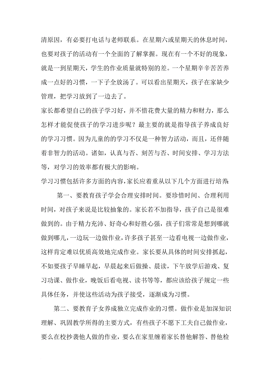 六年级家长会班主任发言稿7篇_第3页