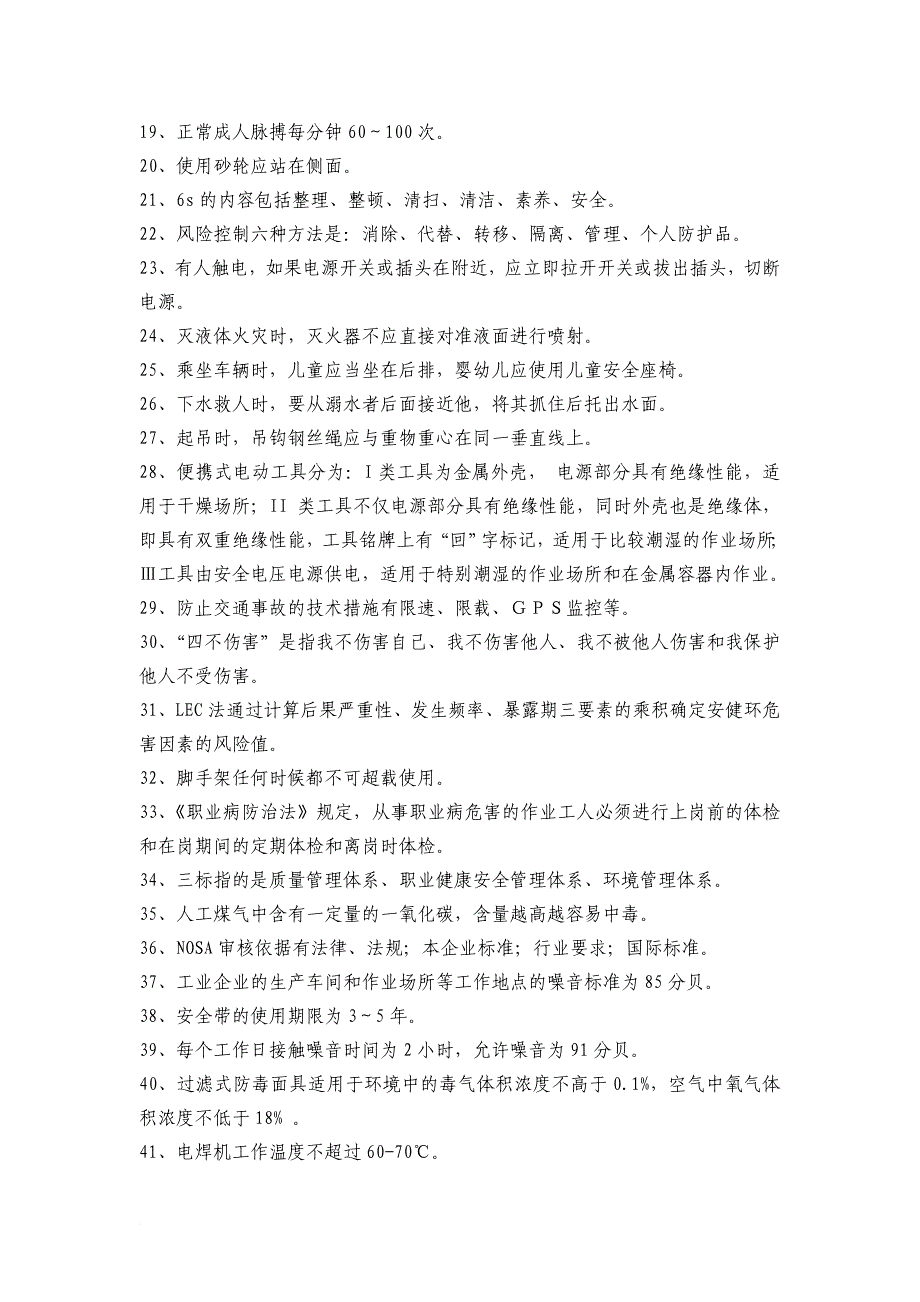 公司2012年nosa五星安健环知识竞赛复习题_第2页