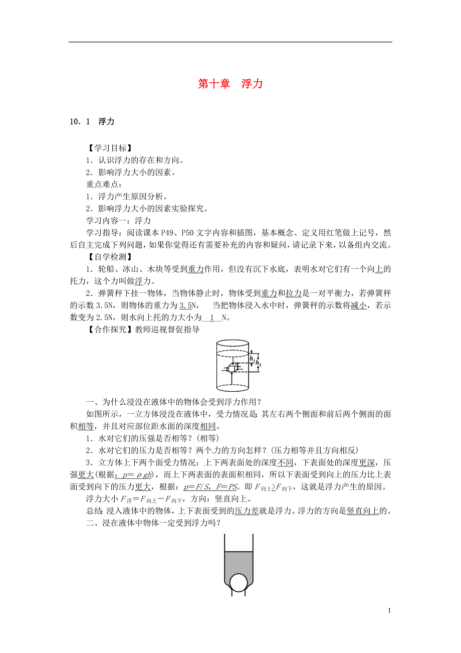 原2017春八年级物理下册 第10章 浮力教案 （新版）新人教版_第1页