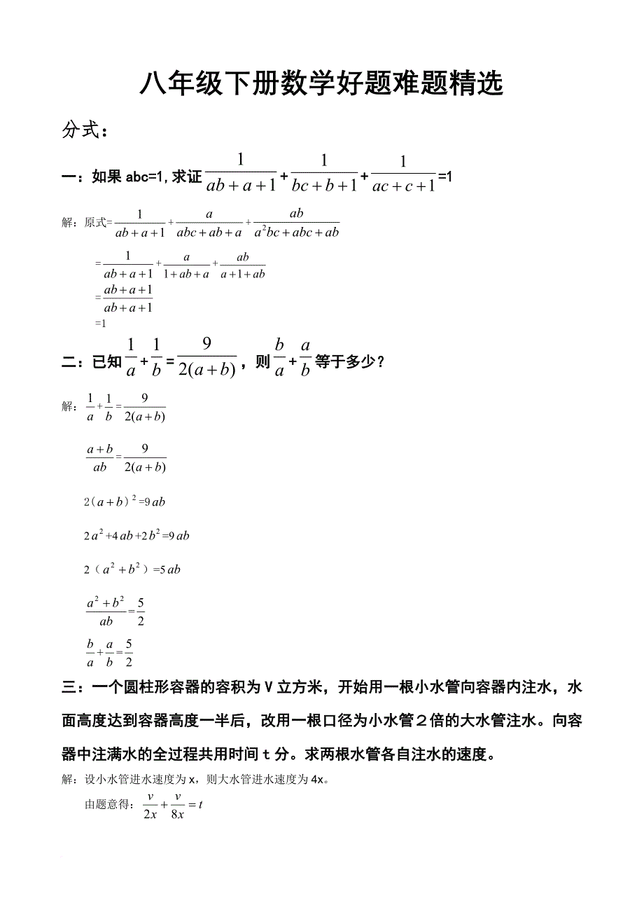 八年级下数学好题难题集锦含答案(同名24108)_第1页