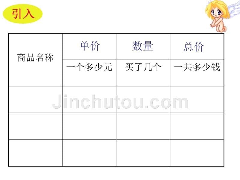 《总价路程问题》_第5页