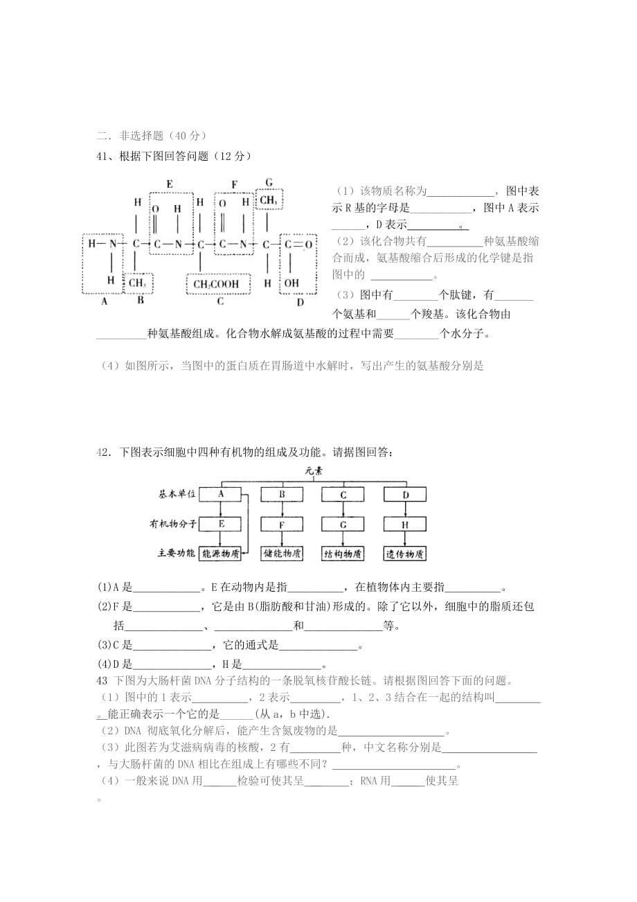 高一年级生物必修1第二章质量检测试题_第5页