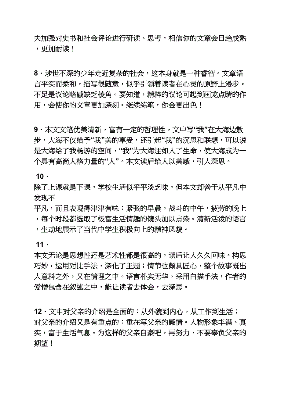 六年级作文之小学作文评语怎样写_第2页