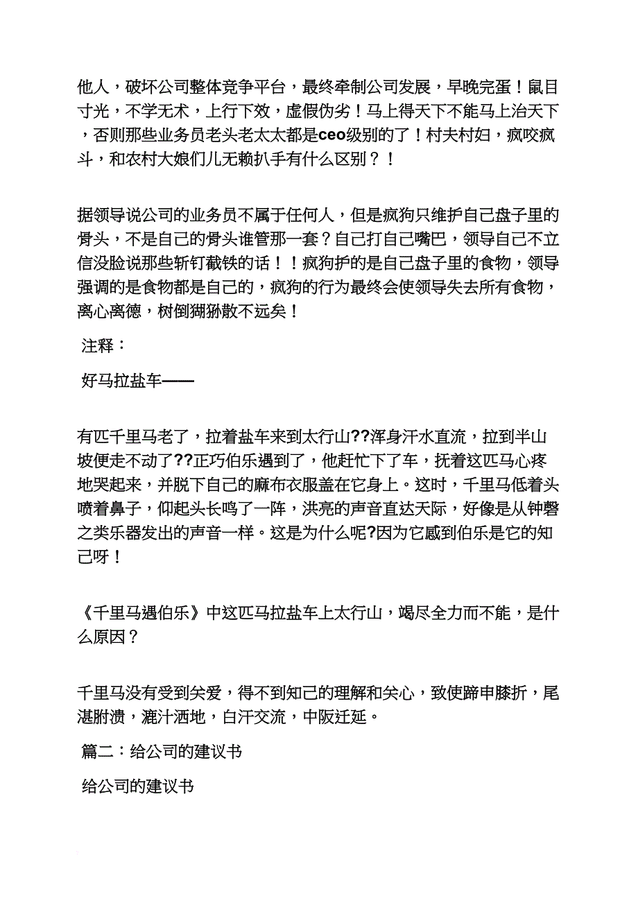 公司工作建议书范文_第2页