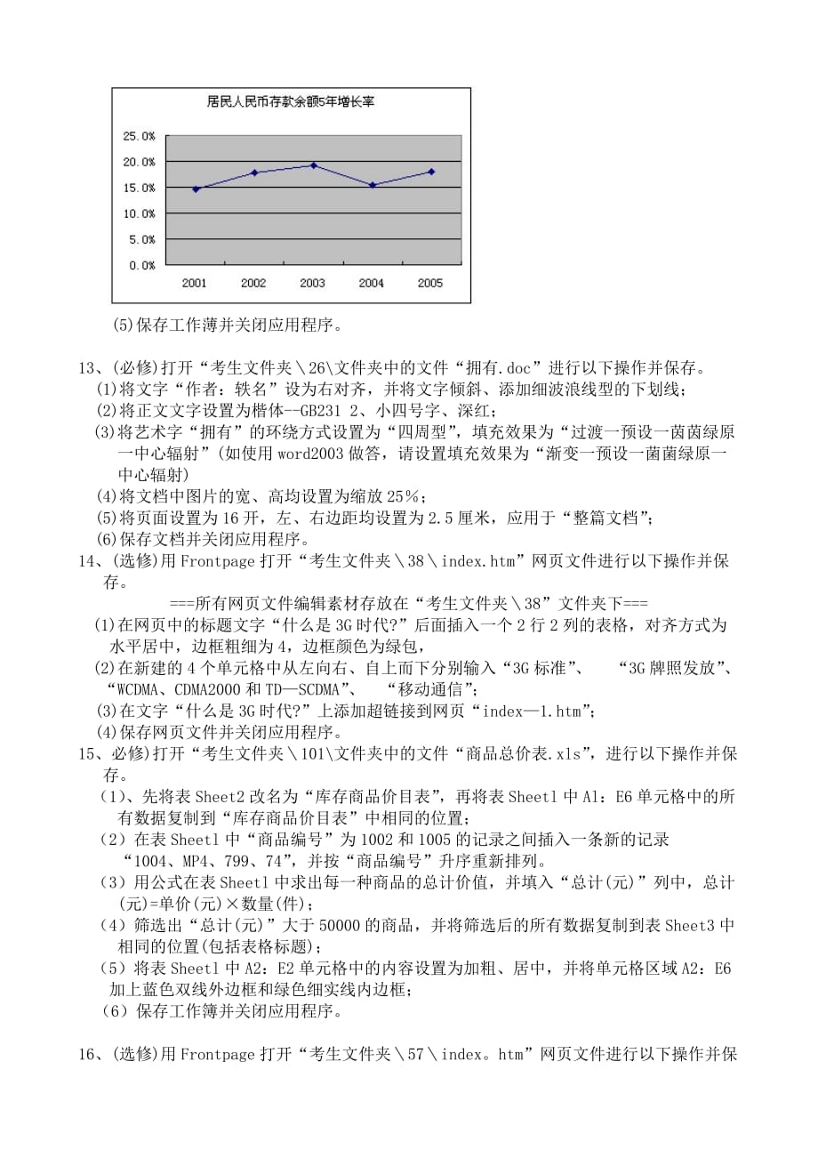 信息技术会考操作题.doc_第4页