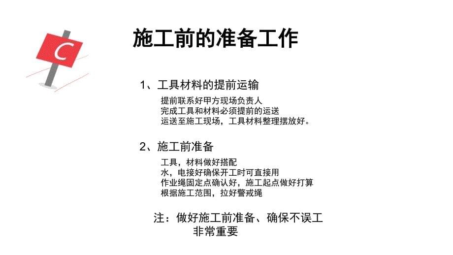 魁佳高空幕墙清洗教程_第5页