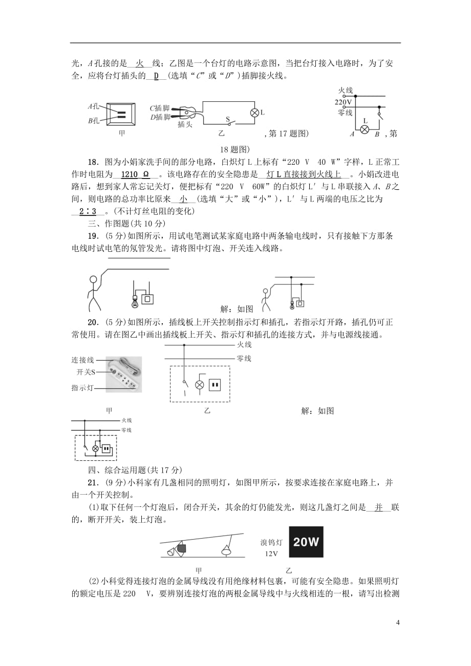 原2017春九年级物理全册 第19章 生活用电综合检测试题 （新版）新人教版_第4页