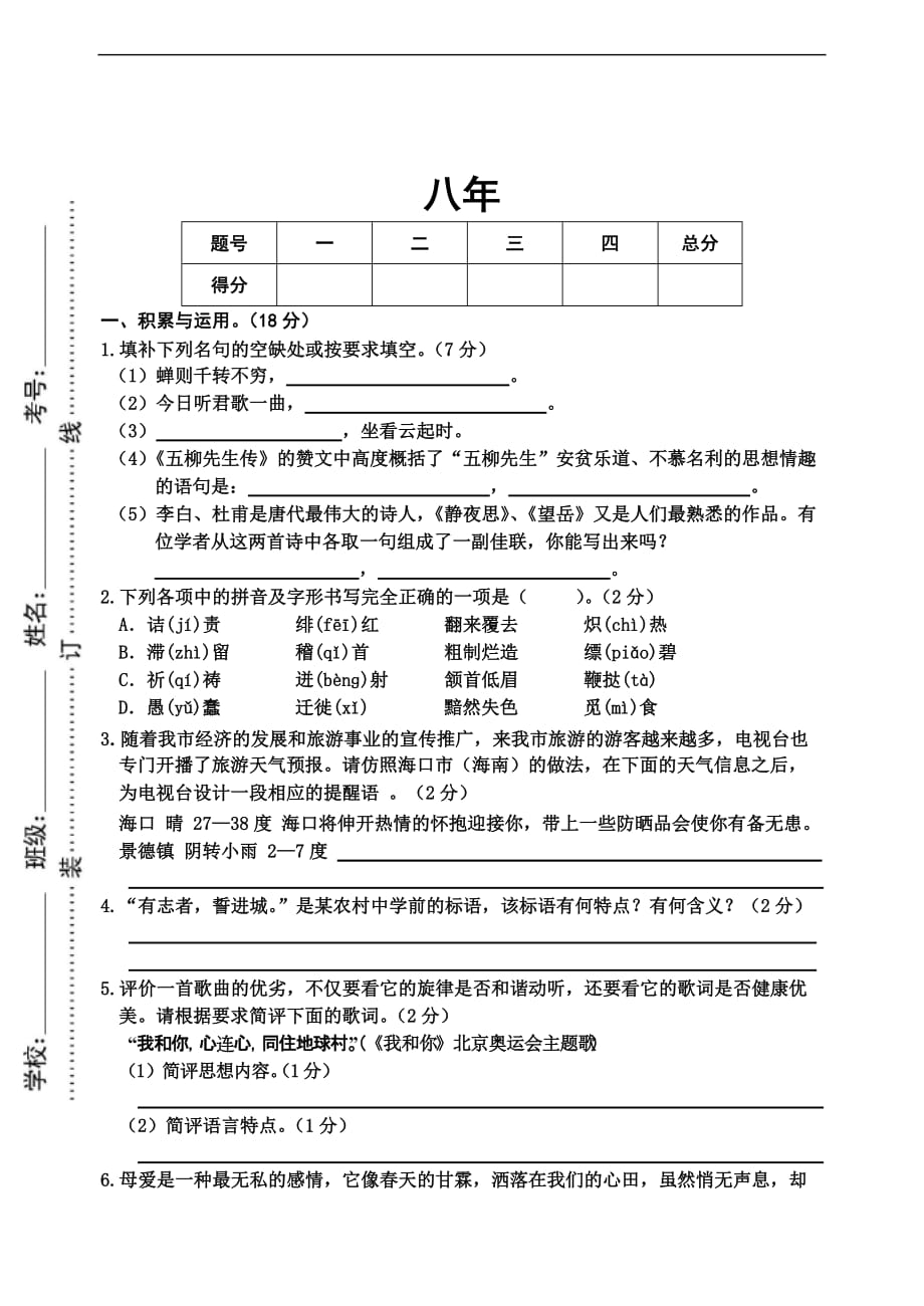 八年级下期中_第1页