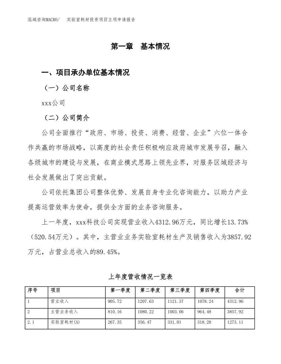 实验室耗材投资项目立项申请报告（总投资3000万元）.docx_第2页