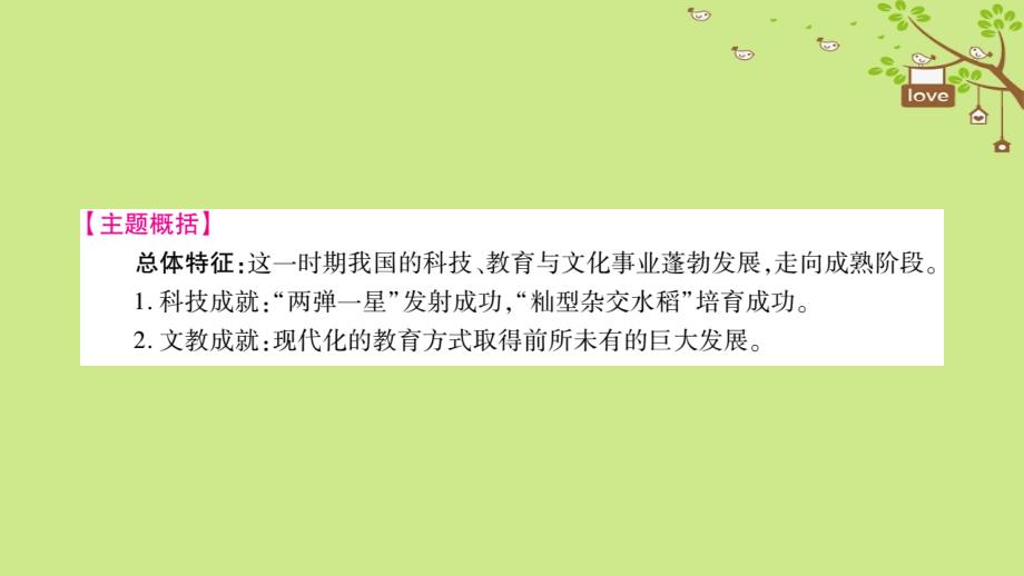 四川省达州市2018中考历史复习 第一篇 教材系统复习 中国现代史 第4学习主题 科技、教育与文化 社会生活课件_第2页