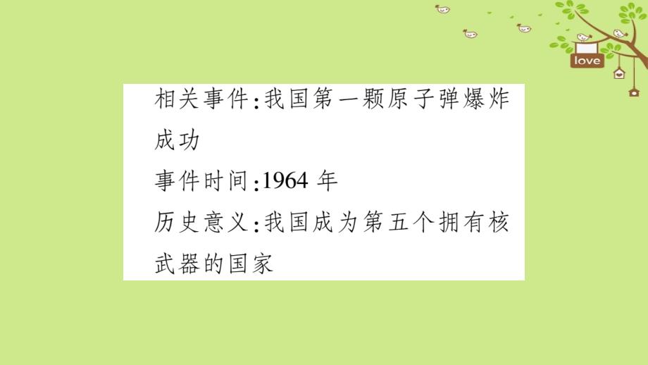 四川省达州市2018中考历史复习 第一篇 教材系统复习 中国现代史 第4学习主题 科技、教育与文化 社会生活课件_第4页