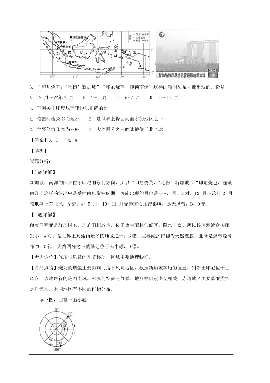 四川省2018-2019学年高二上学期第一次月考文综-地理试题 含解析_第2页