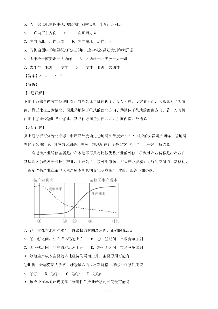 四川省2018-2019学年高二上学期第一次月考文综-地理试题 含解析_第3页