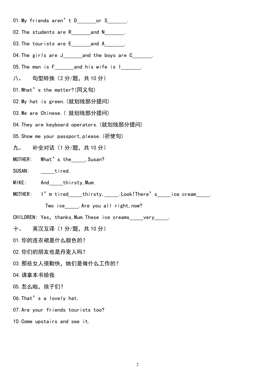 新概念英语第一册阶段测试题资料_第2页