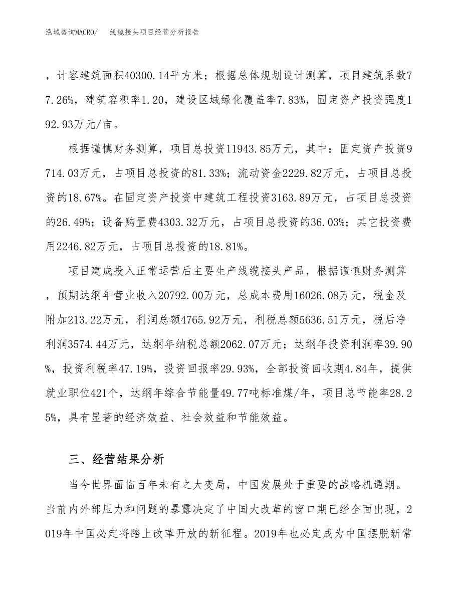 线缆接头项目经营分析报告（总投资12000万元）.docx_第4页