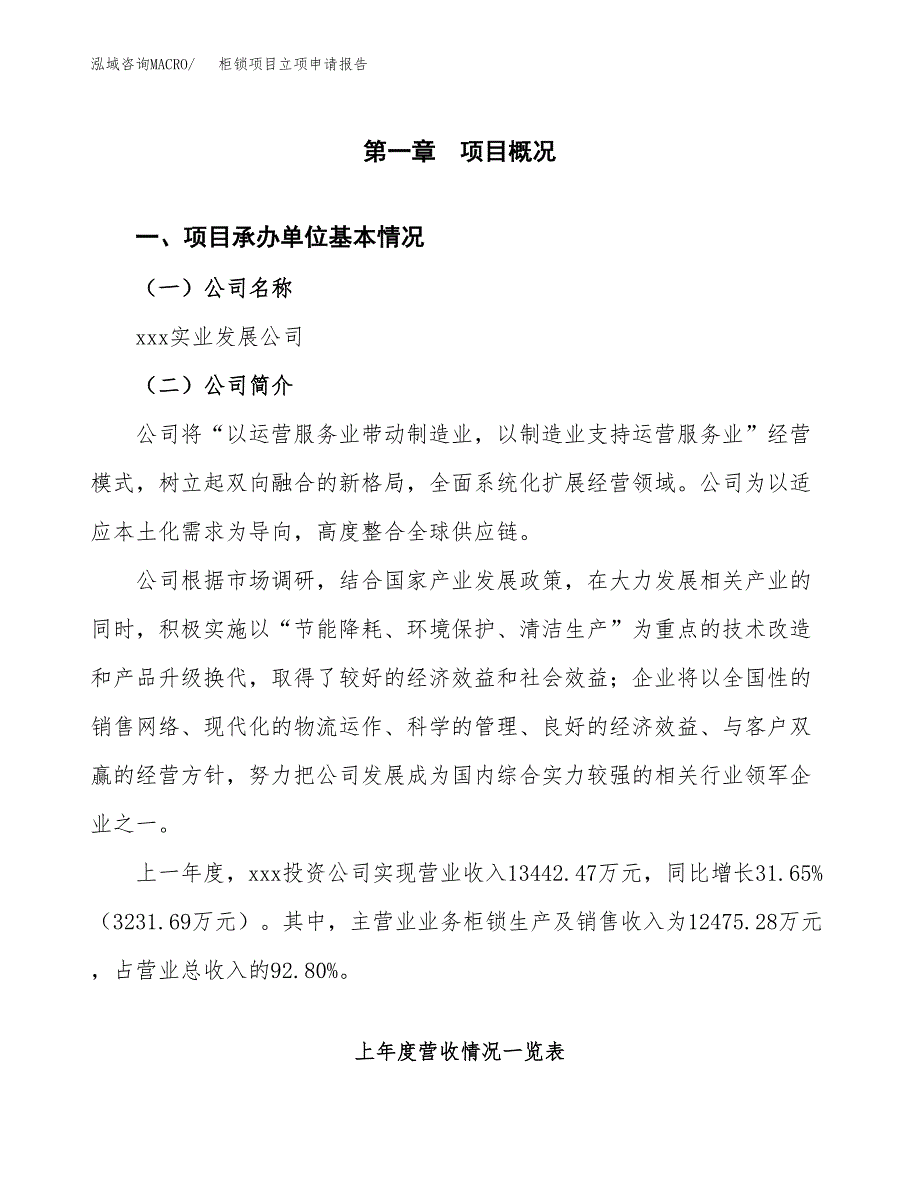 柜锁项目立项申请报告（总投资6000万元）_第2页