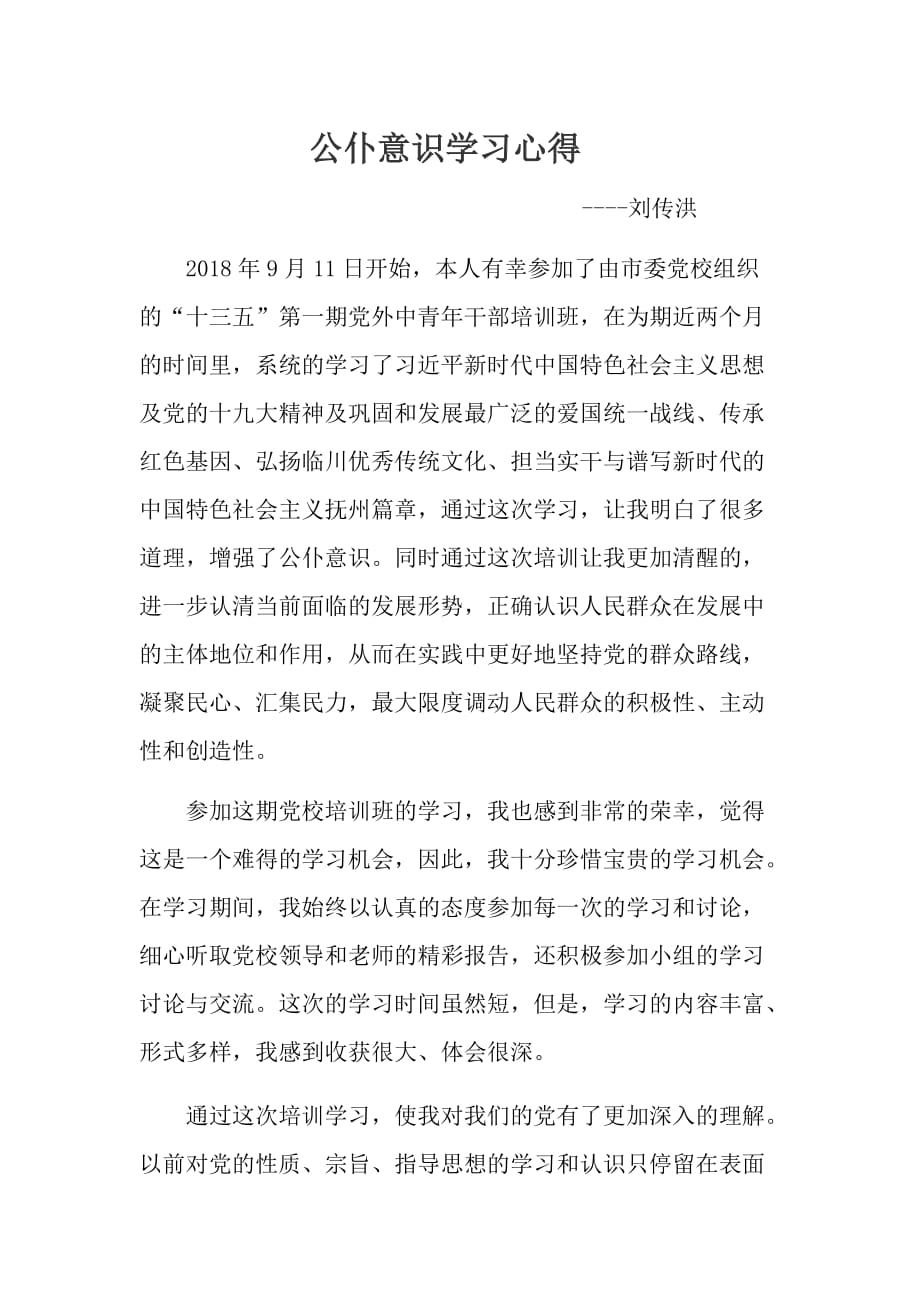 公仆意识学习心得_第1页