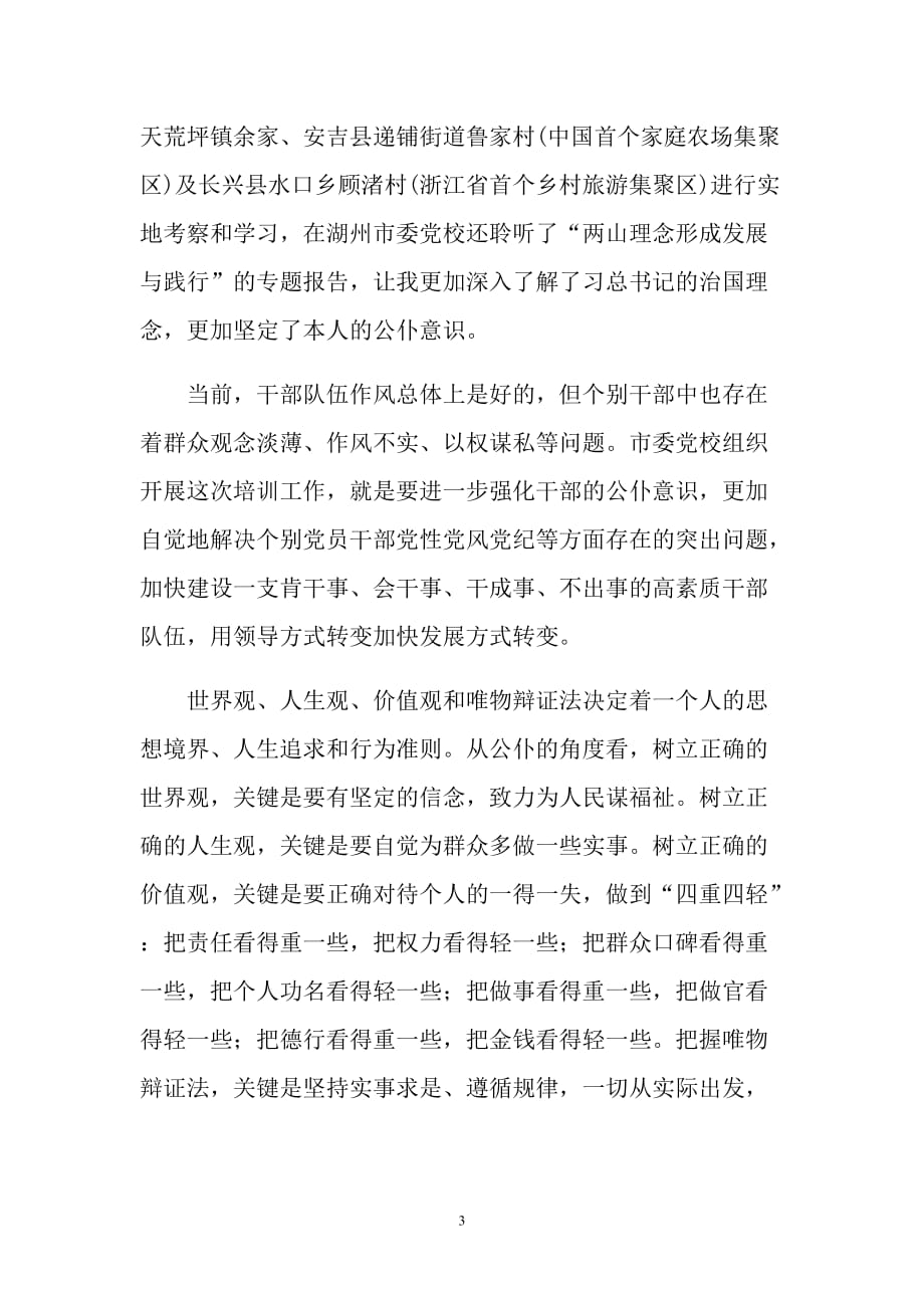 公仆意识学习心得_第3页