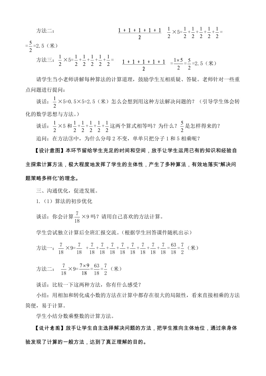 青岛版六年级数学分数乘整数教学设计_第3页