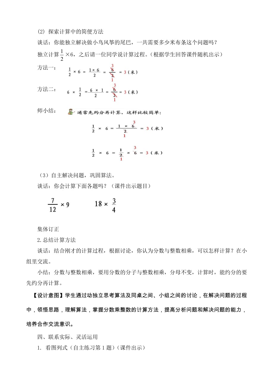 青岛版六年级数学分数乘整数教学设计_第4页