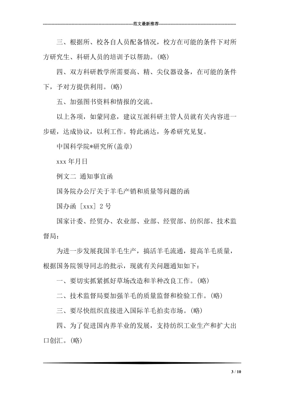 公函的格式及种类.doc_第3页