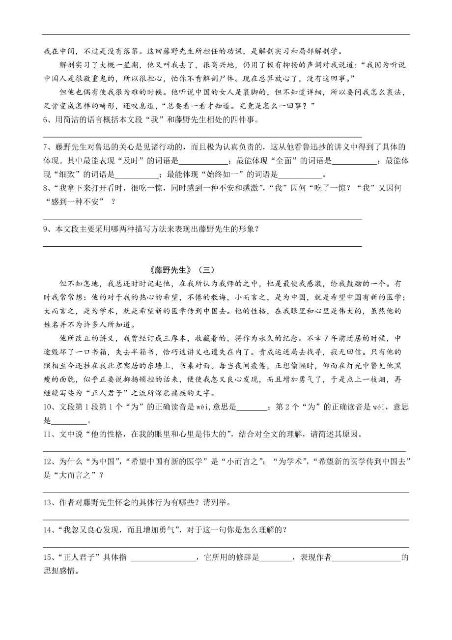 八年级语文下册第一单元课文语段阅读题及答案1_第2页