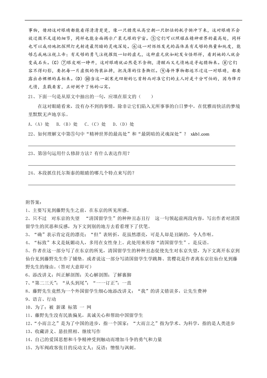 八年级语文下册第一单元课文语段阅读题及答案1_第4页