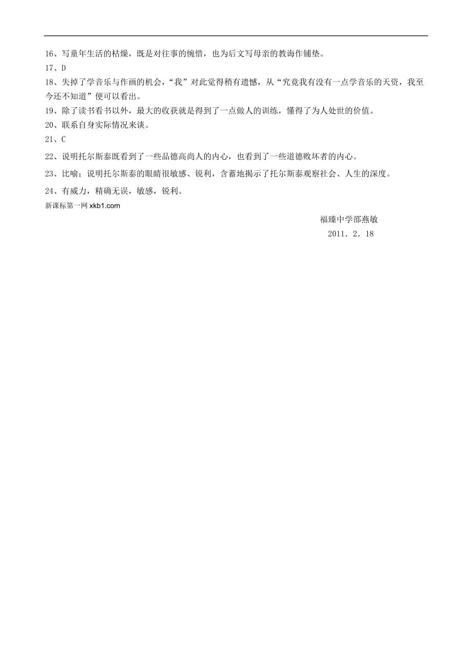 八年级语文下册第一单元课文语段阅读题及答案1_第5页