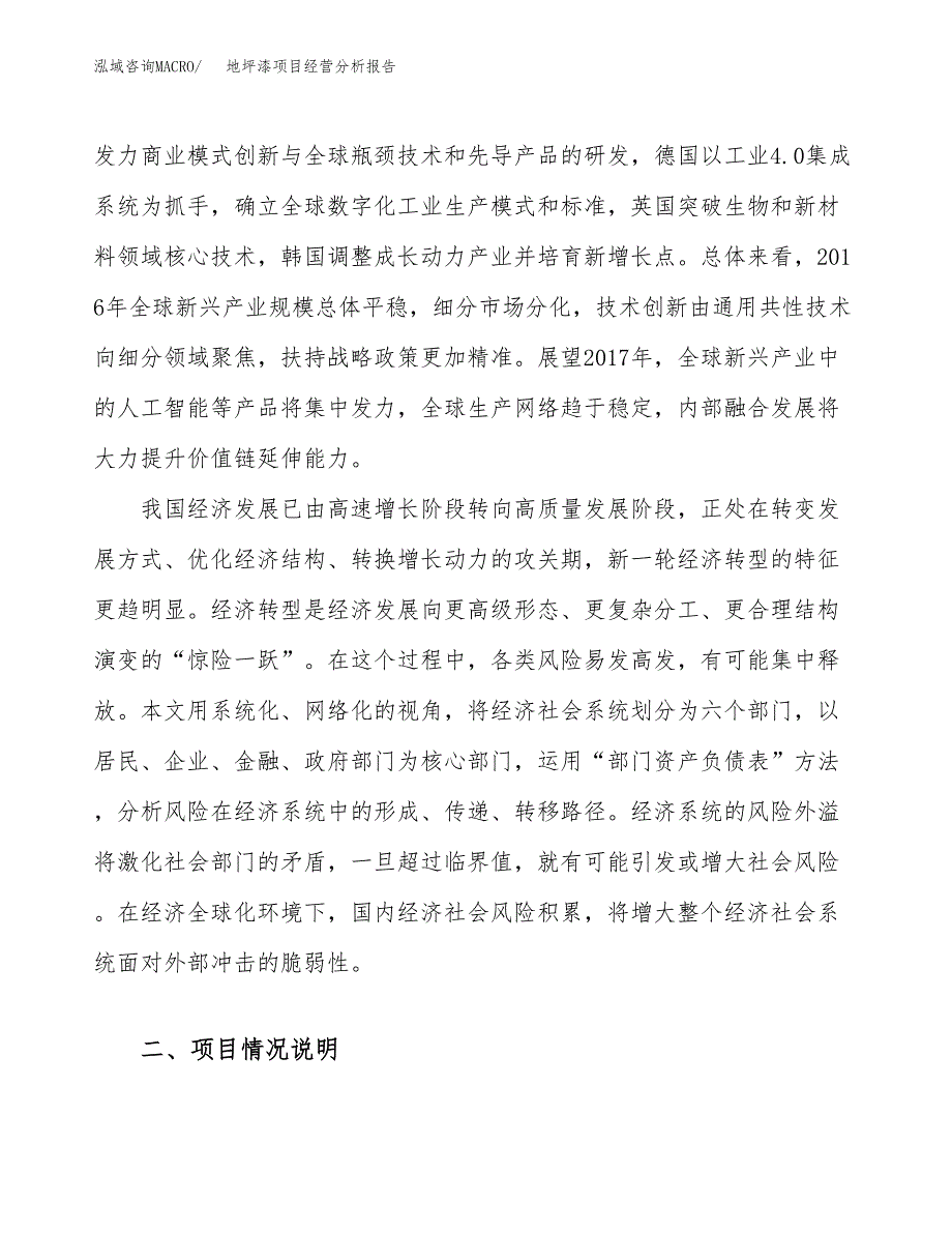 地坪漆项目经营分析报告（总投资15000万元）.docx_第3页