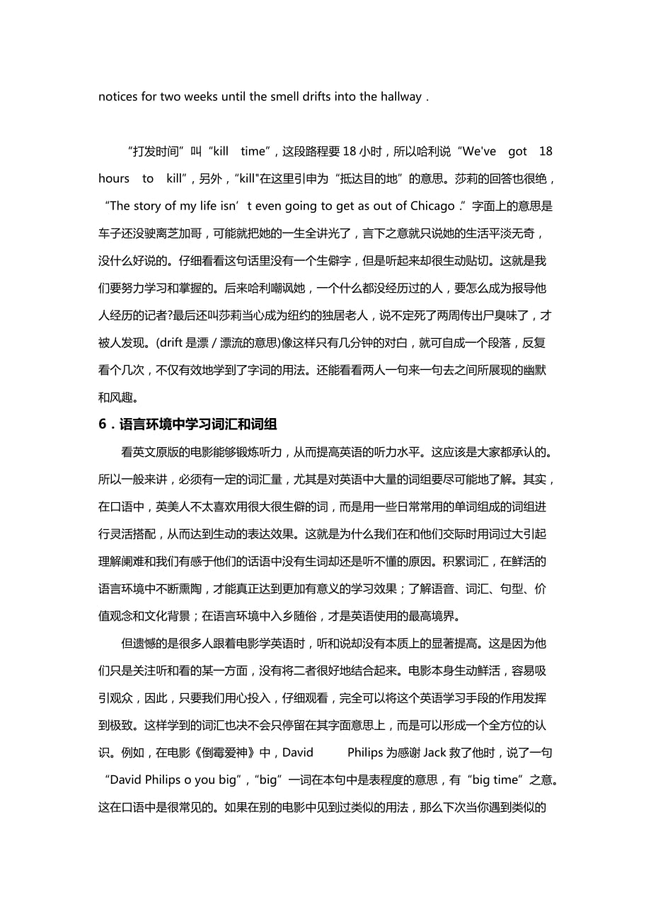 如何通过看英文原版电影学习英语_第4页