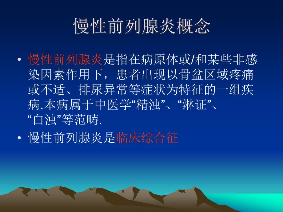 2017慢性前列腺炎诊疗指南与疗法资料_第3页